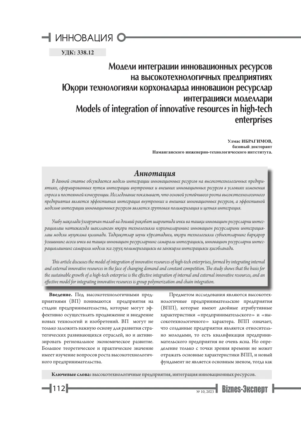 стр. 113
