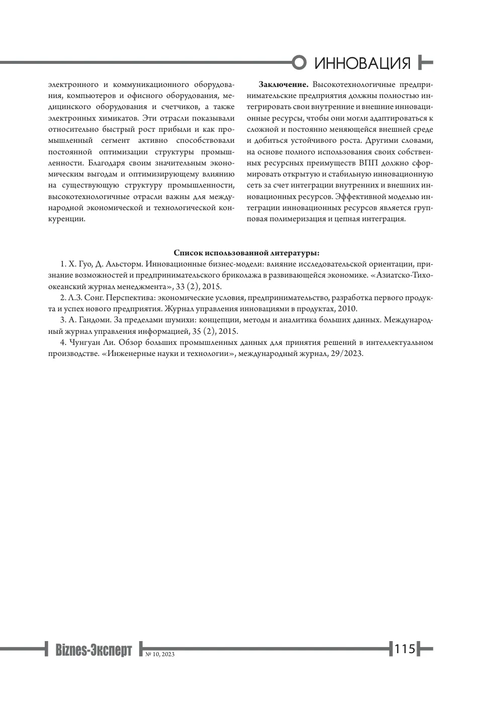 стр. 116