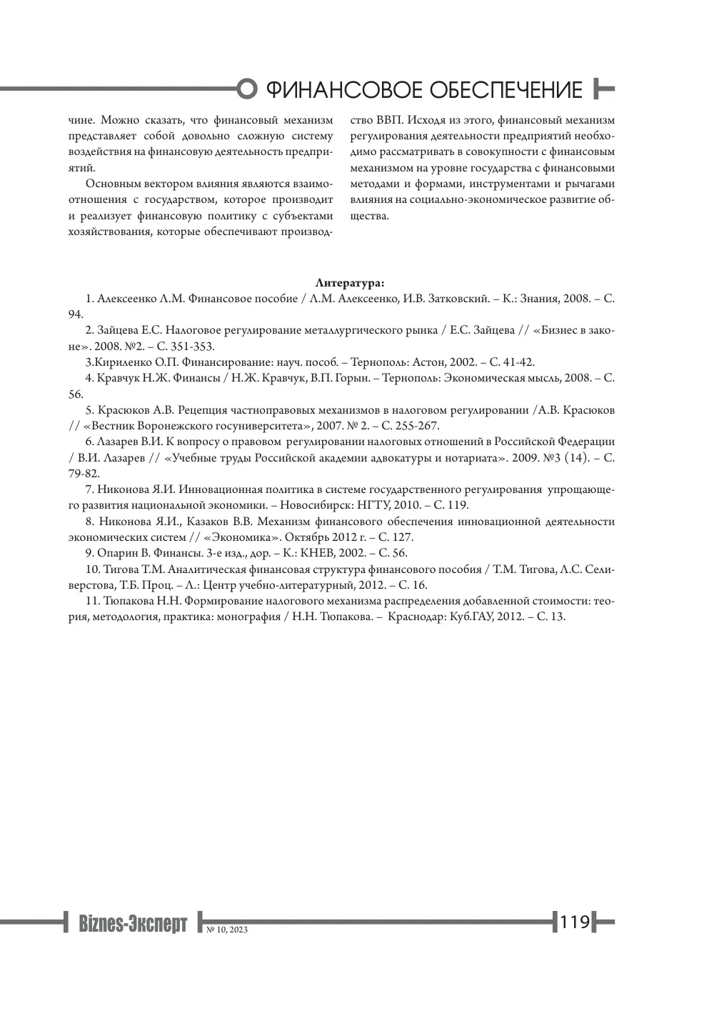 стр. 120