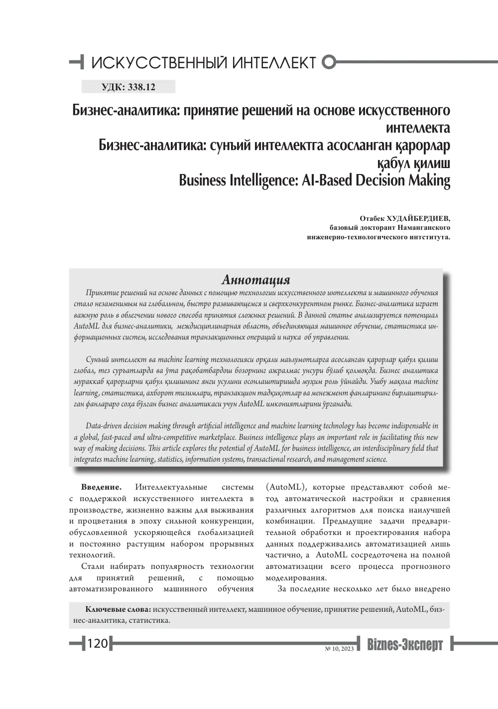 стр. 121