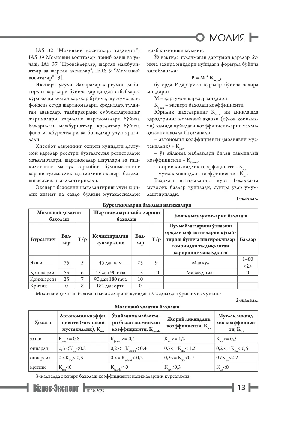 стр. 14