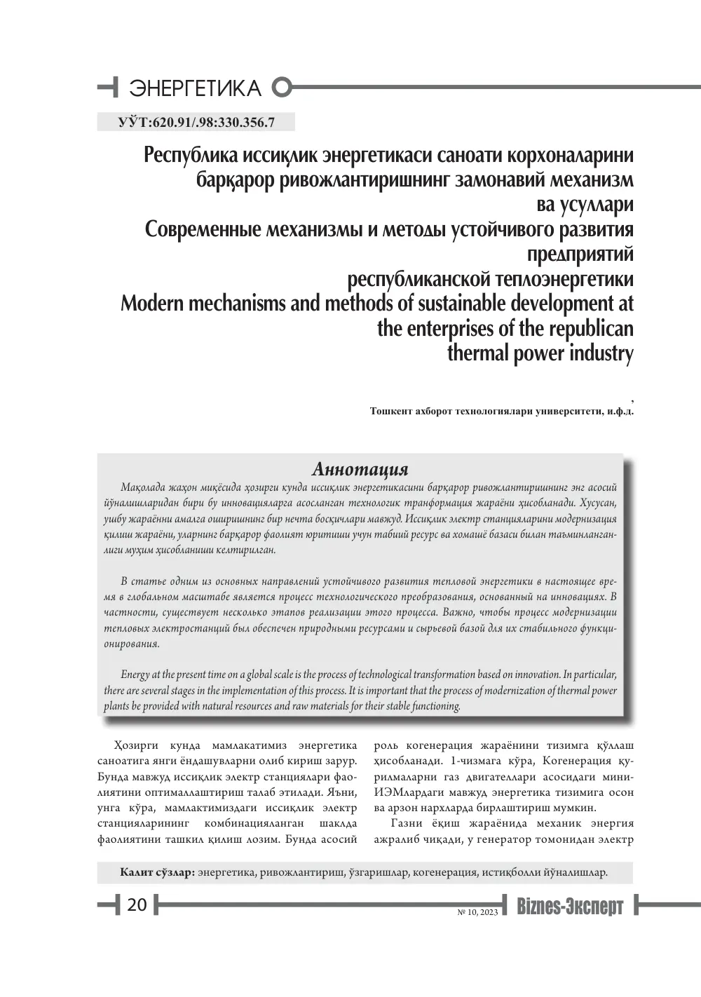 стр. 21