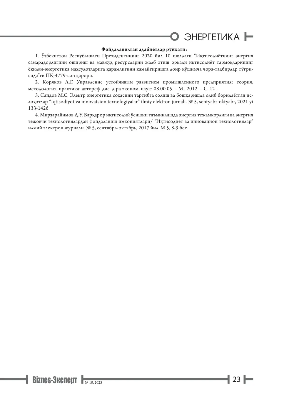 стр. 24