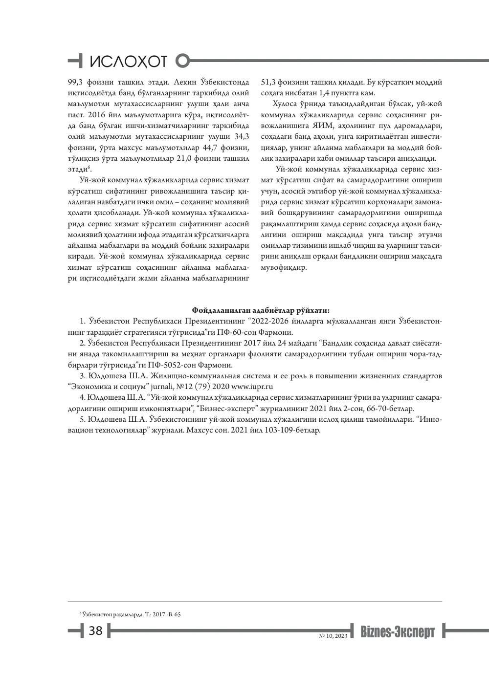 стр. 39