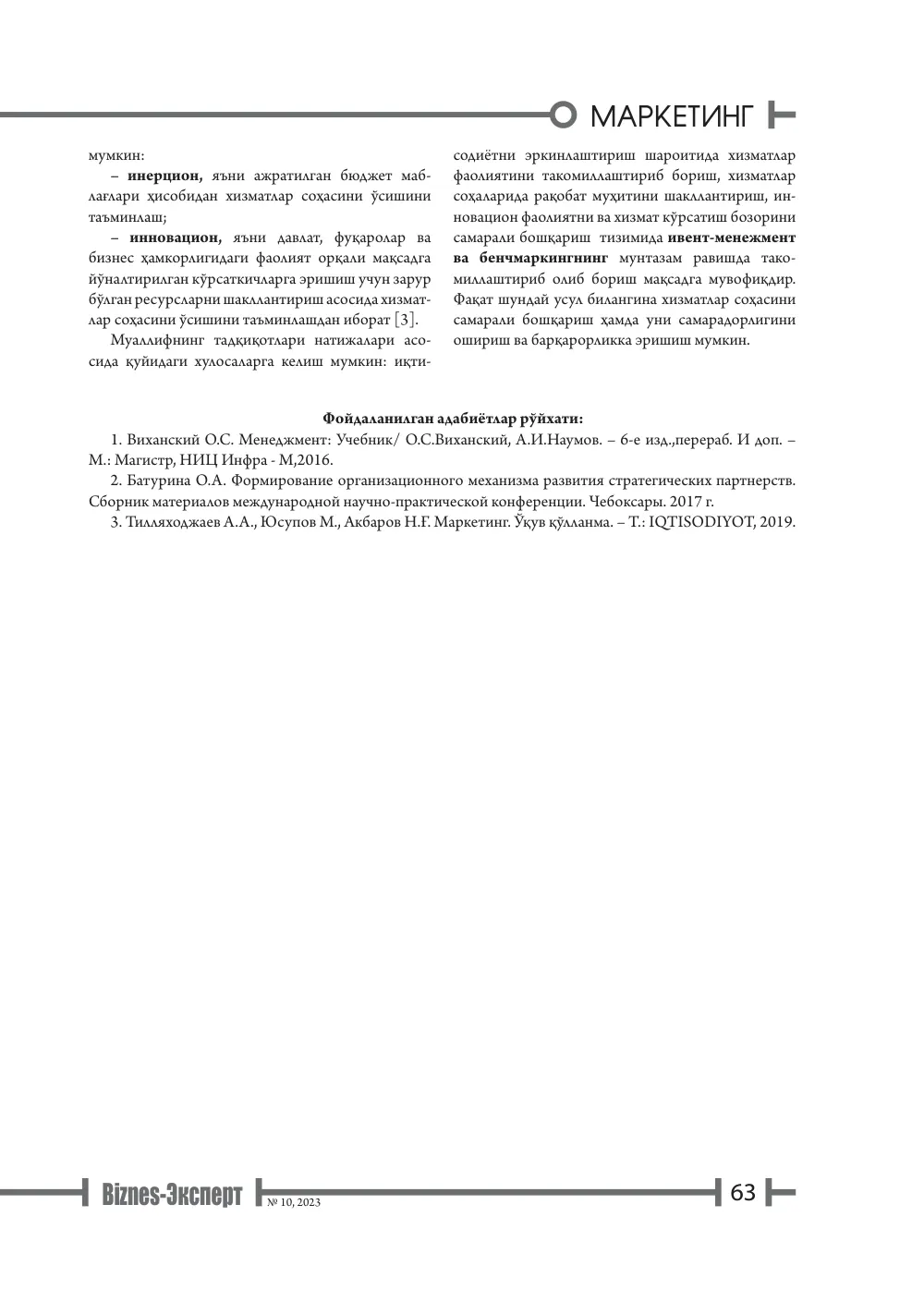 стр. 64