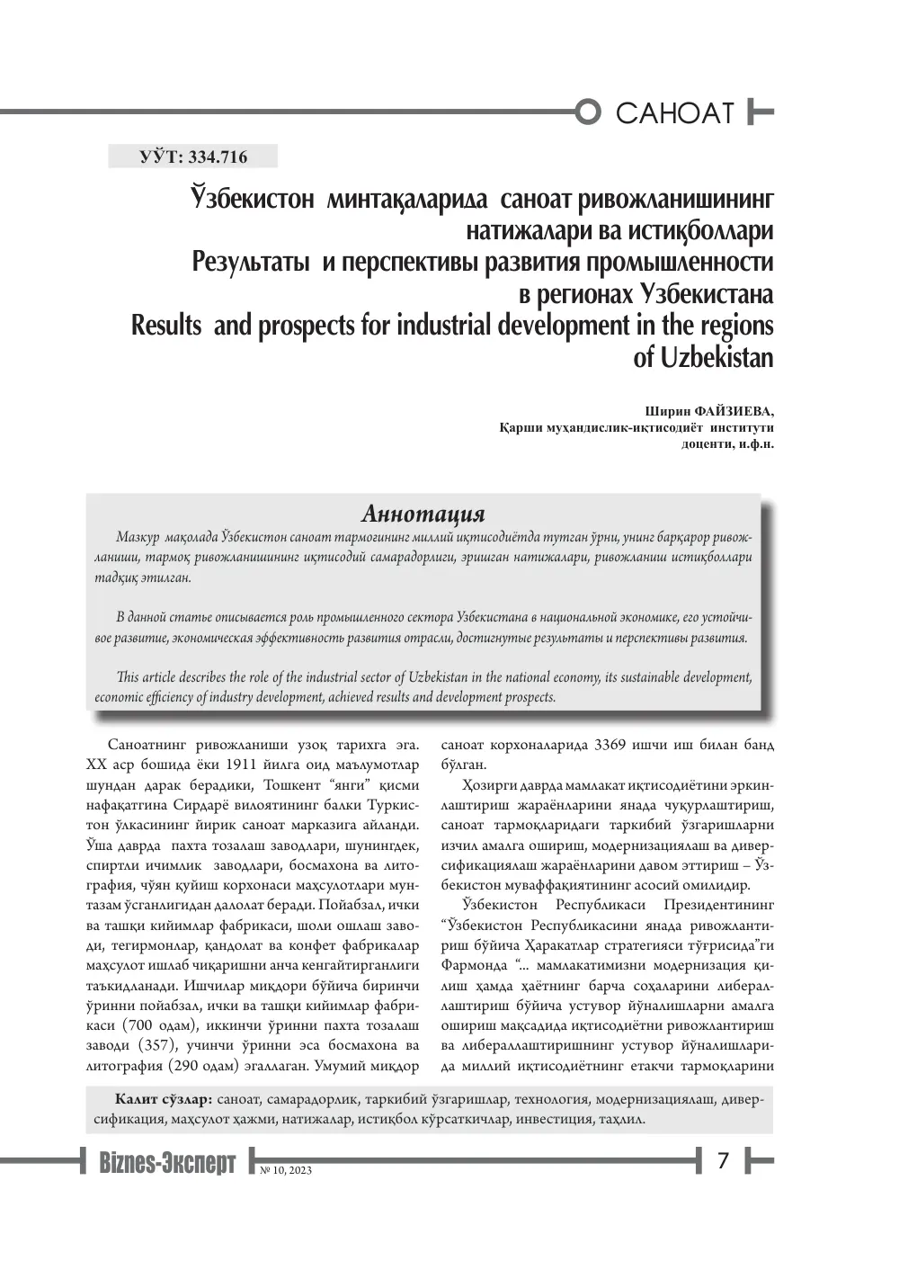 стр. 8