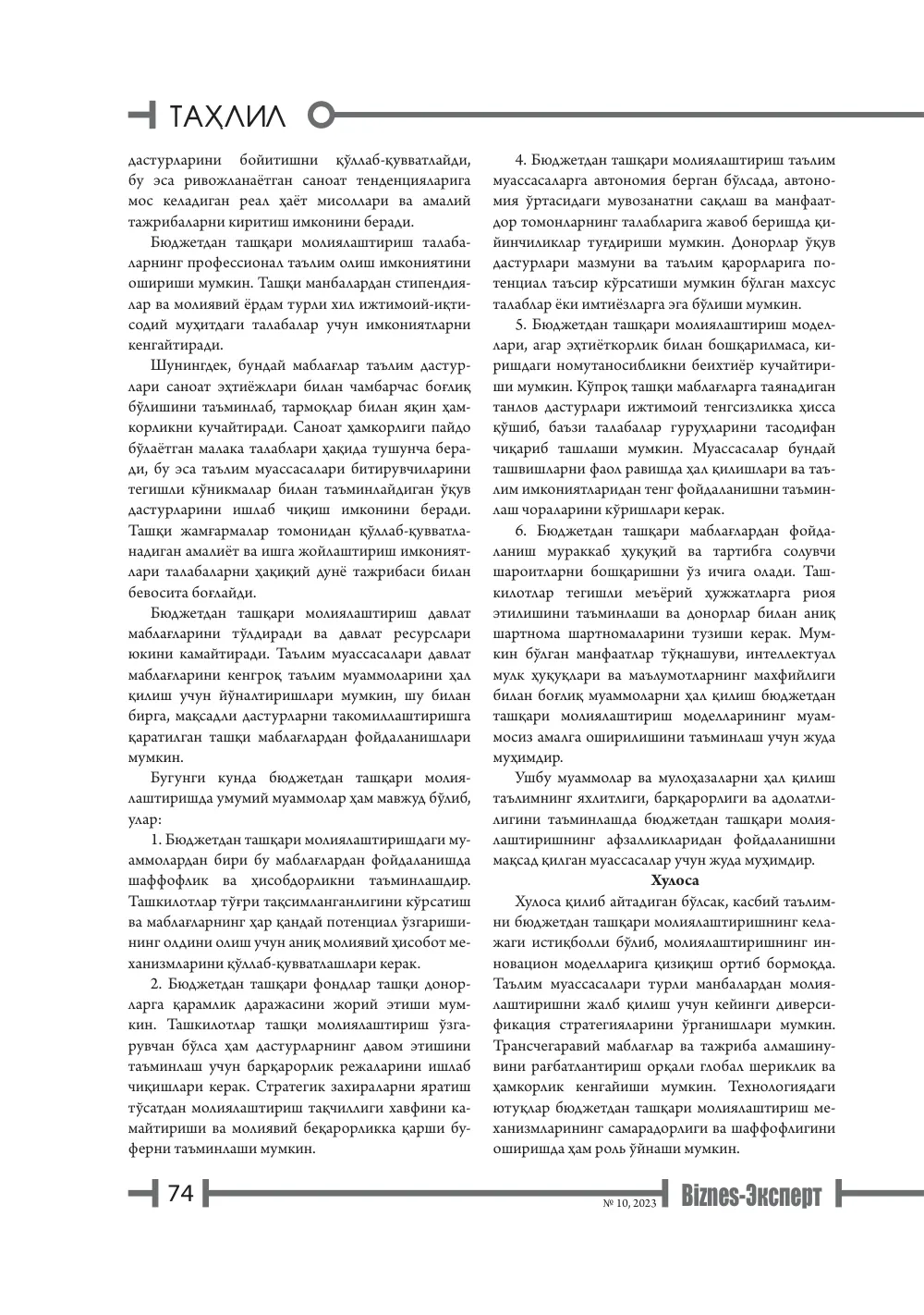 стр. 75