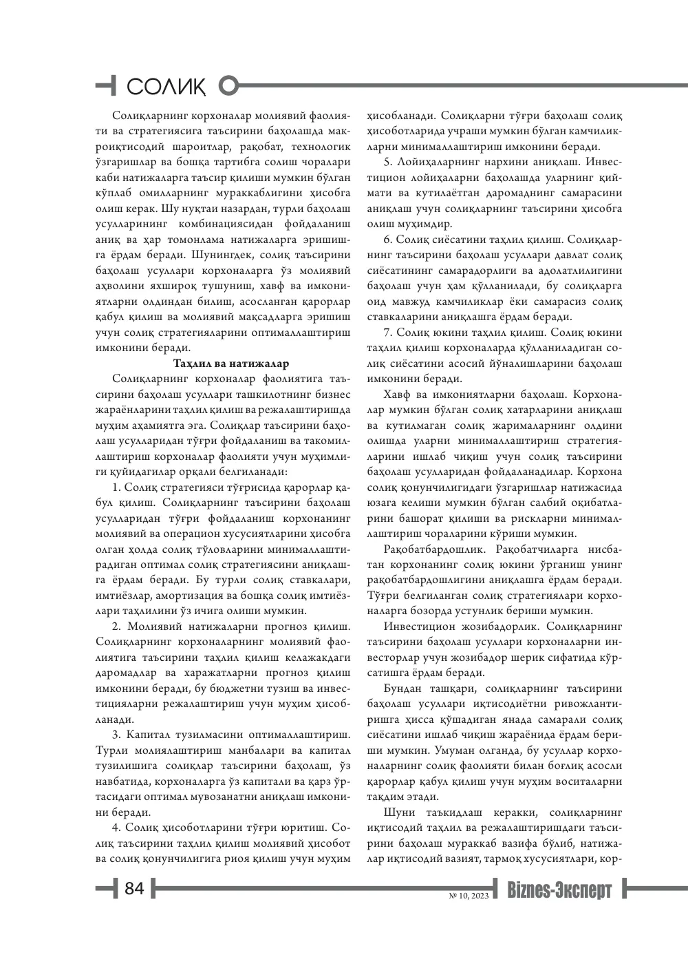 стр. 85