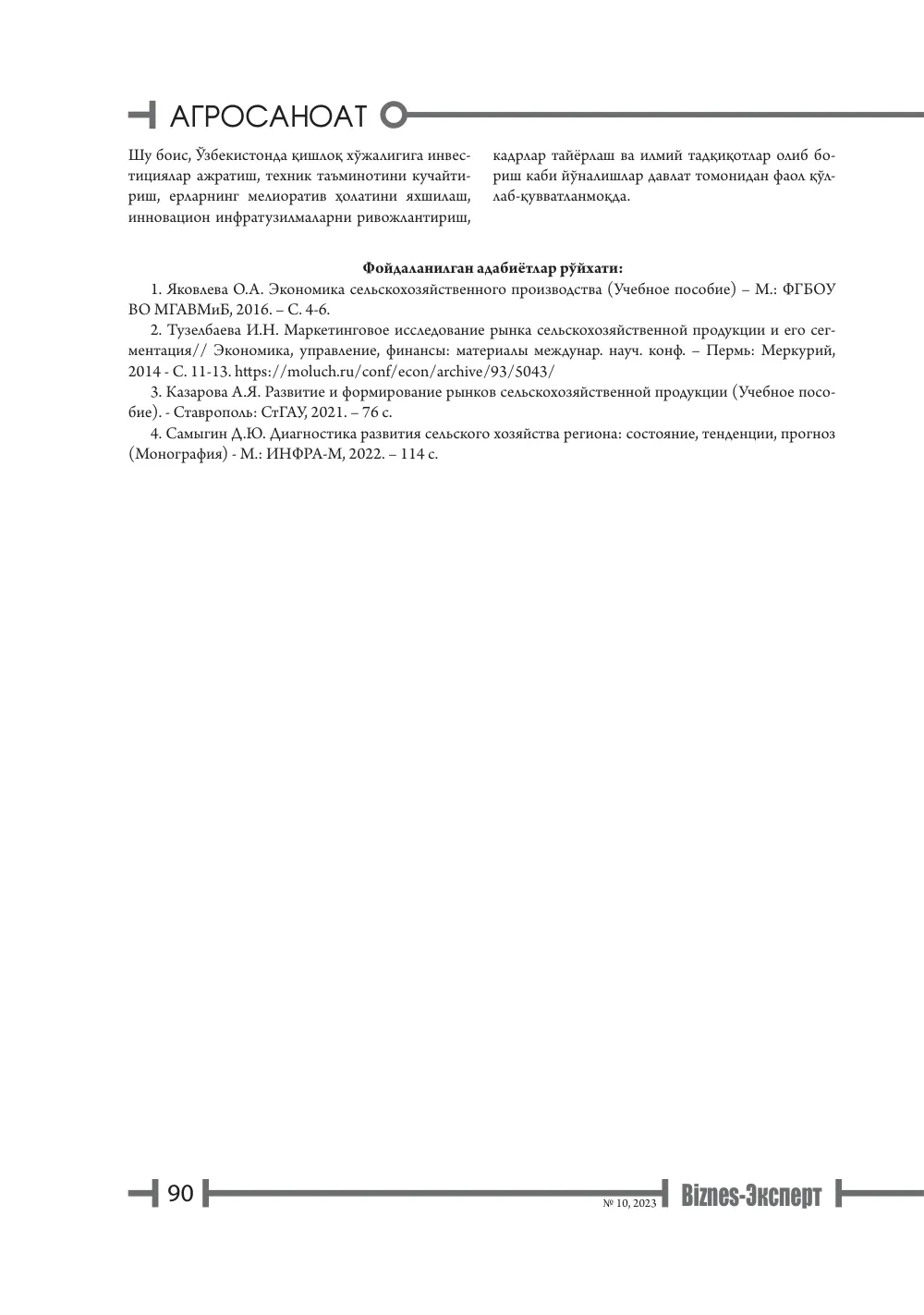 стр. 91
