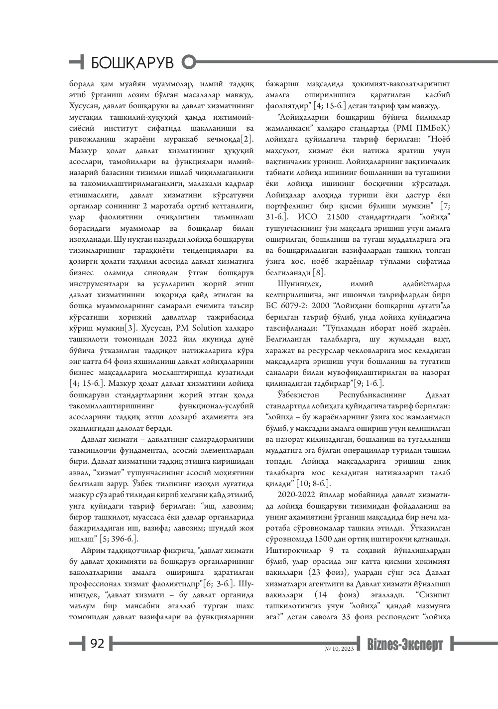 стр. 93