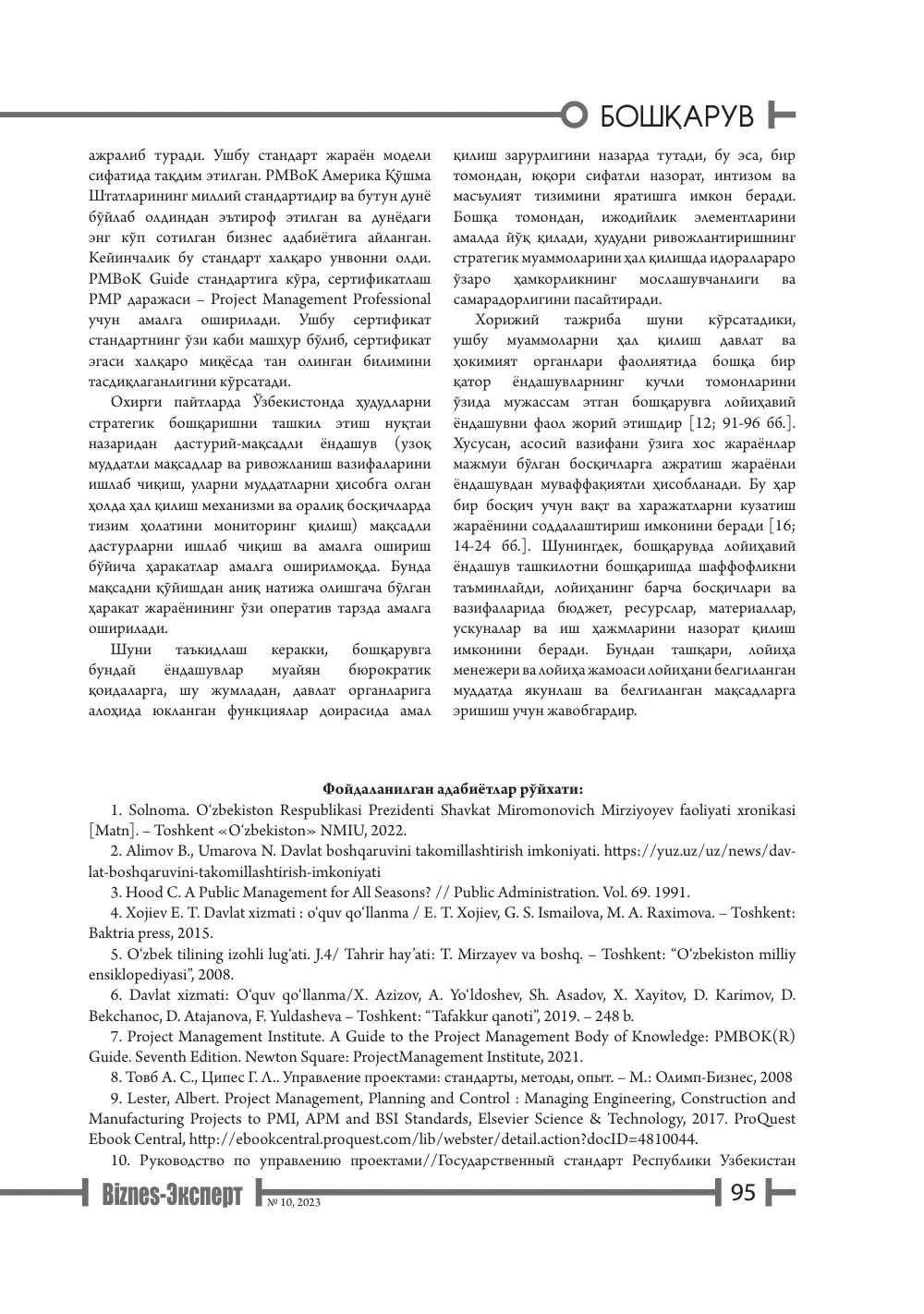стр. 96