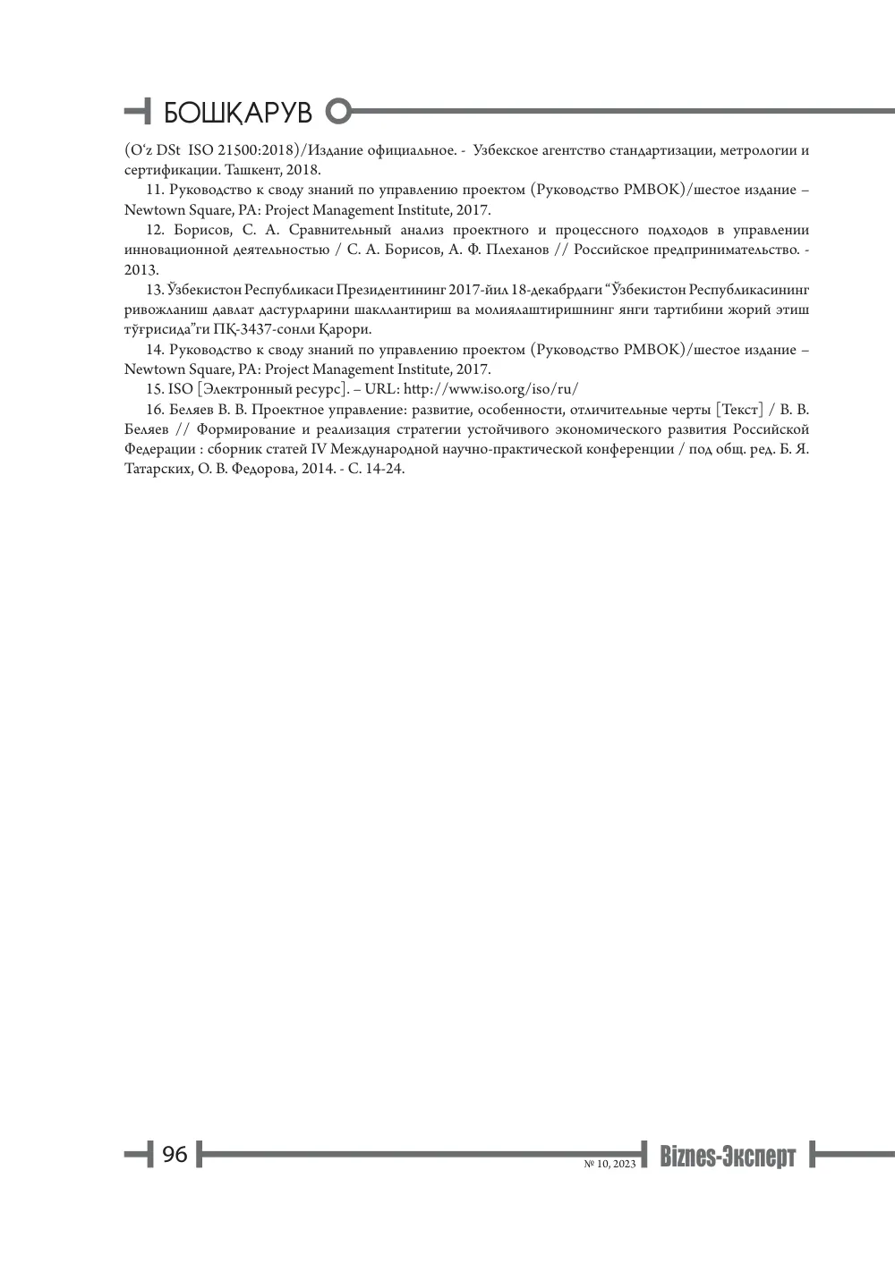стр. 97