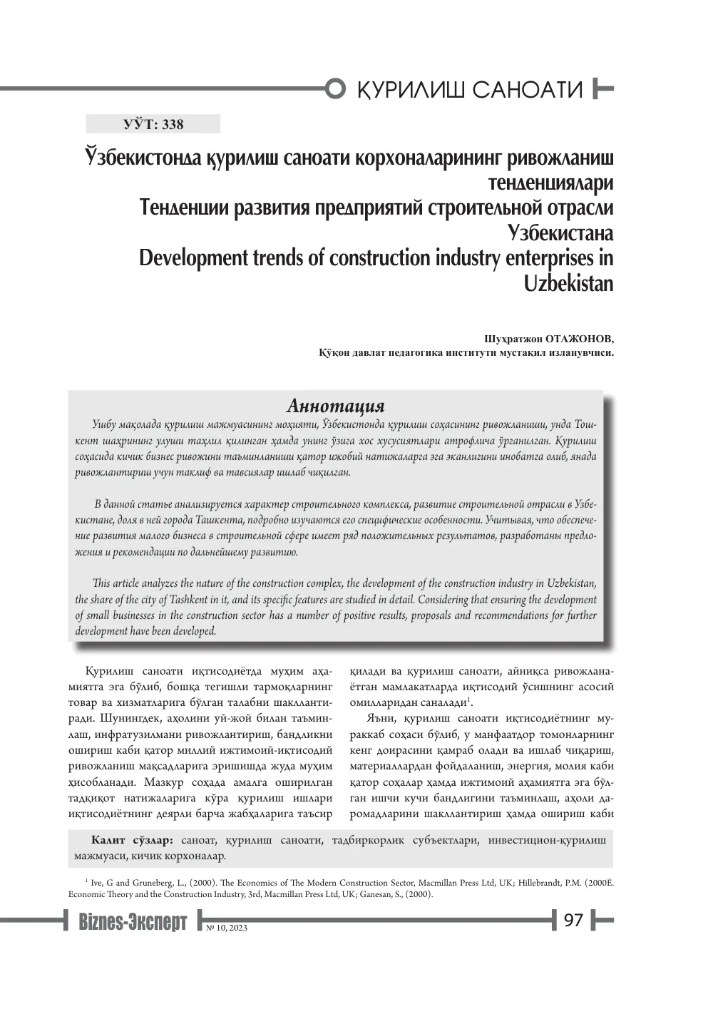 стр. 98