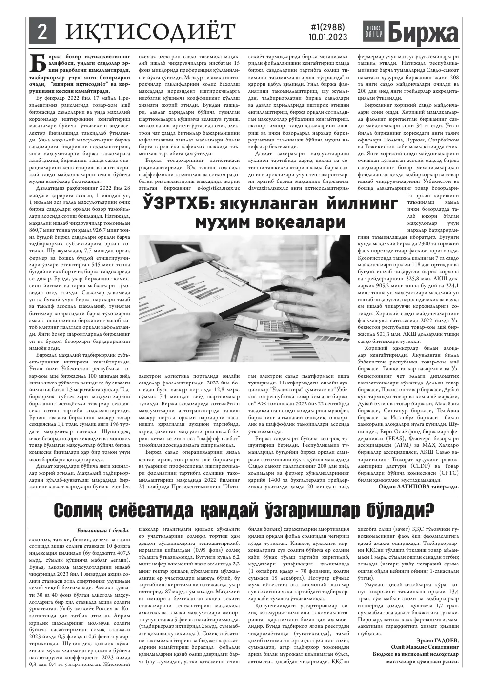 стр. 2