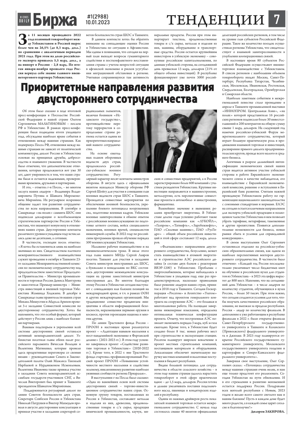 стр. 7