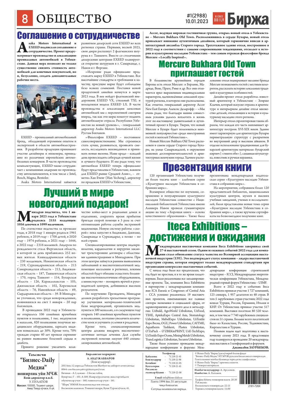 стр. 8
