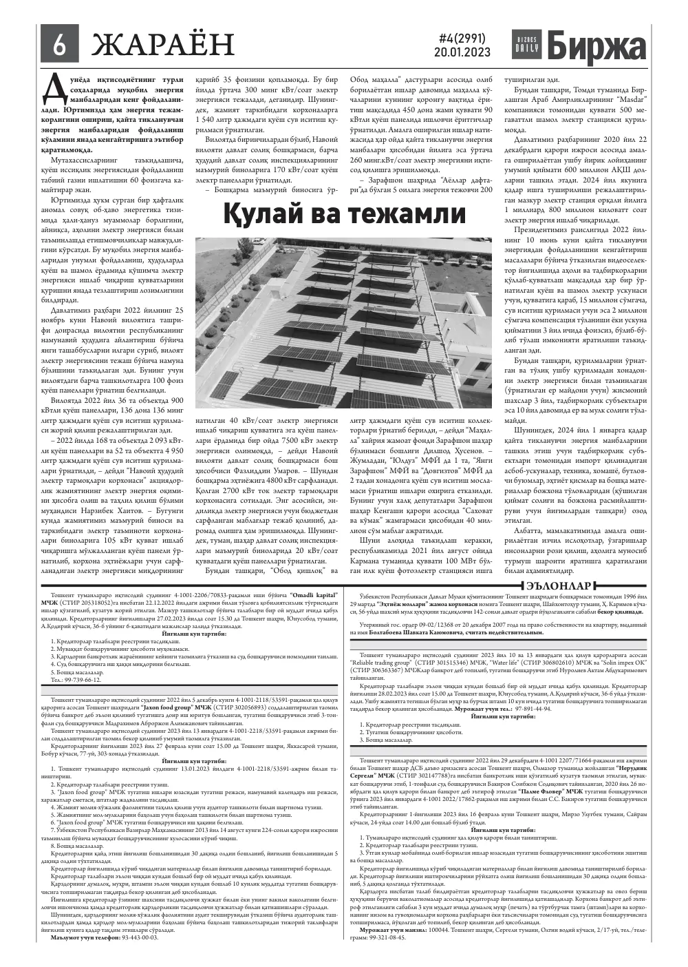 стр. 6