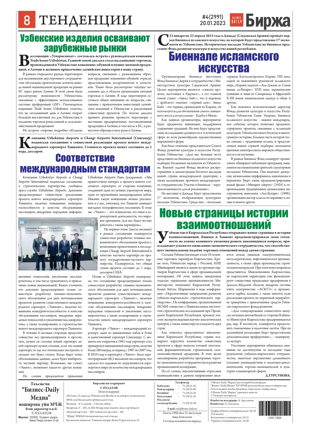 стр. 8