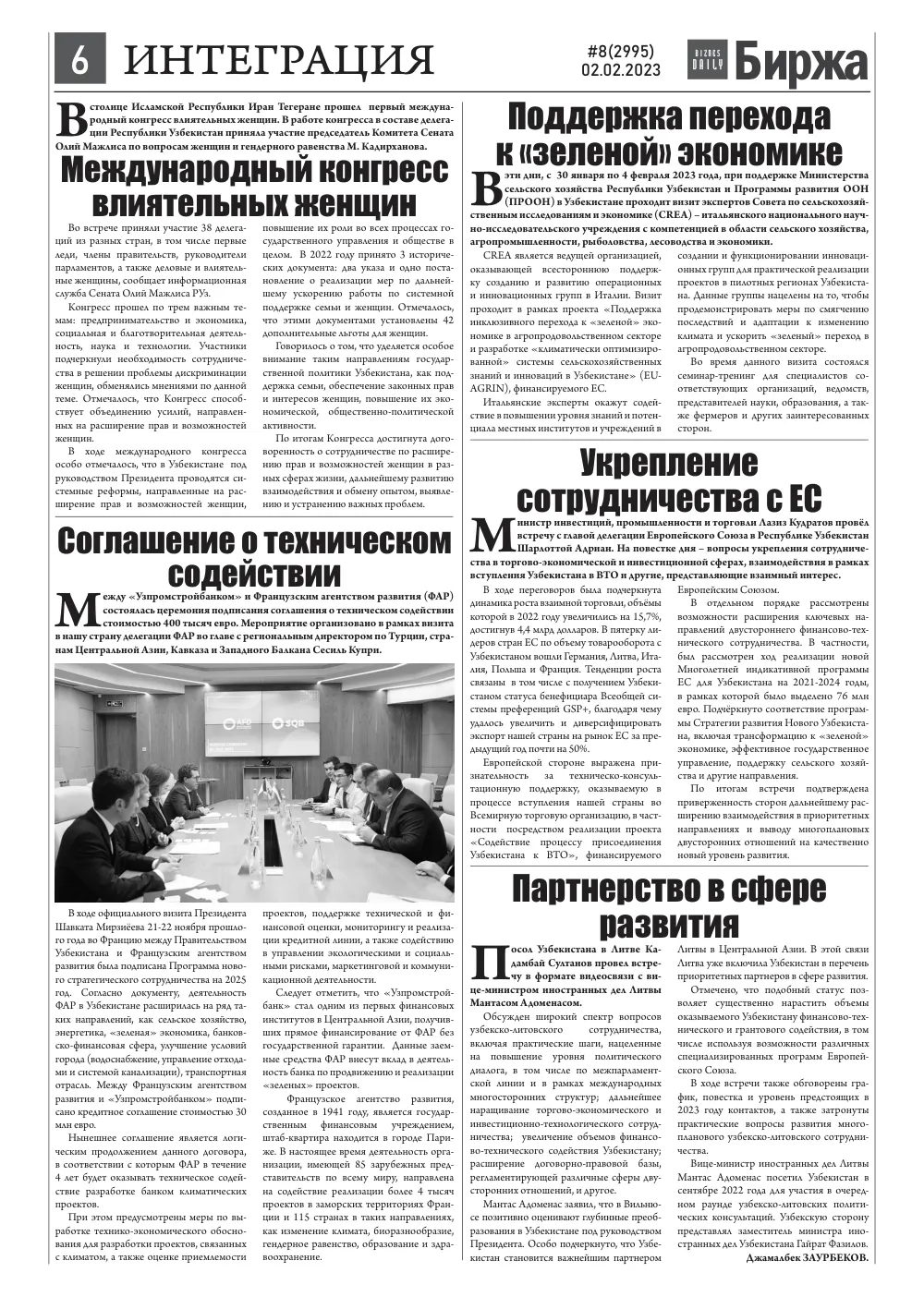 стр. 6