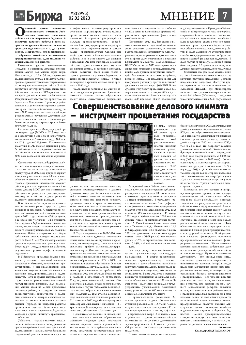 стр. 7