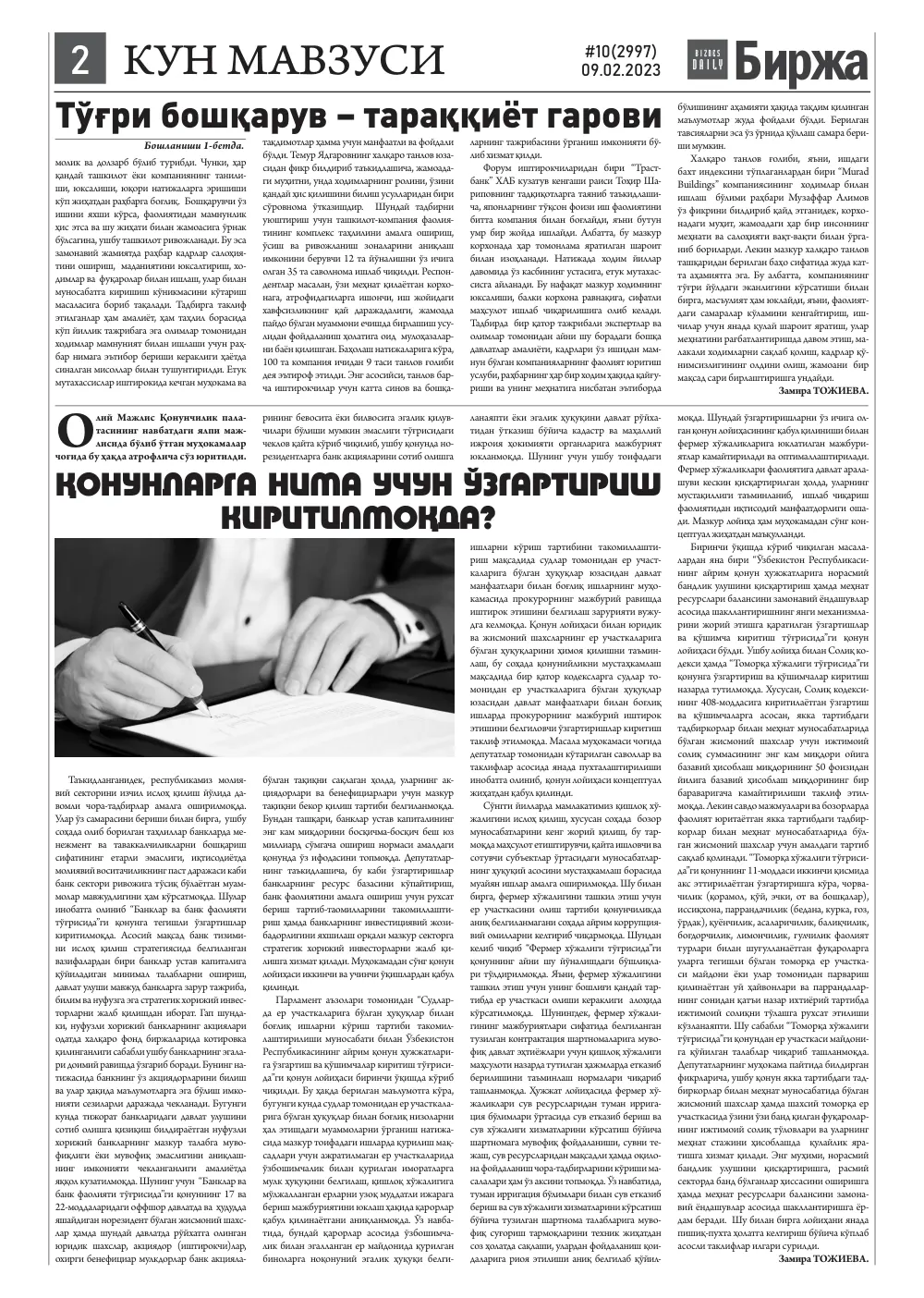 стр. 2
