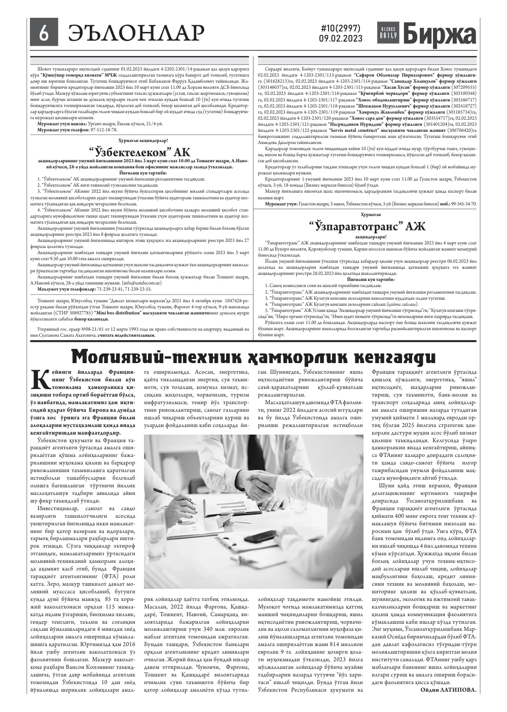 стр. 6