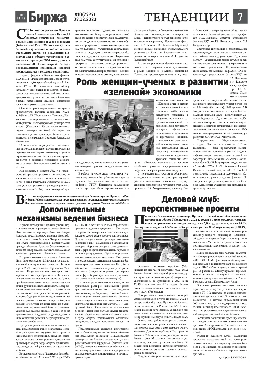 стр. 7