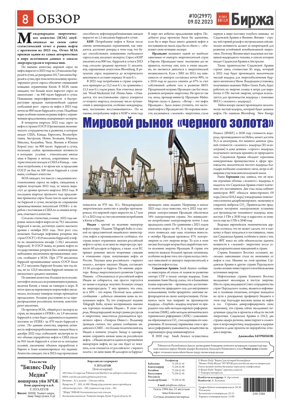 стр. 8