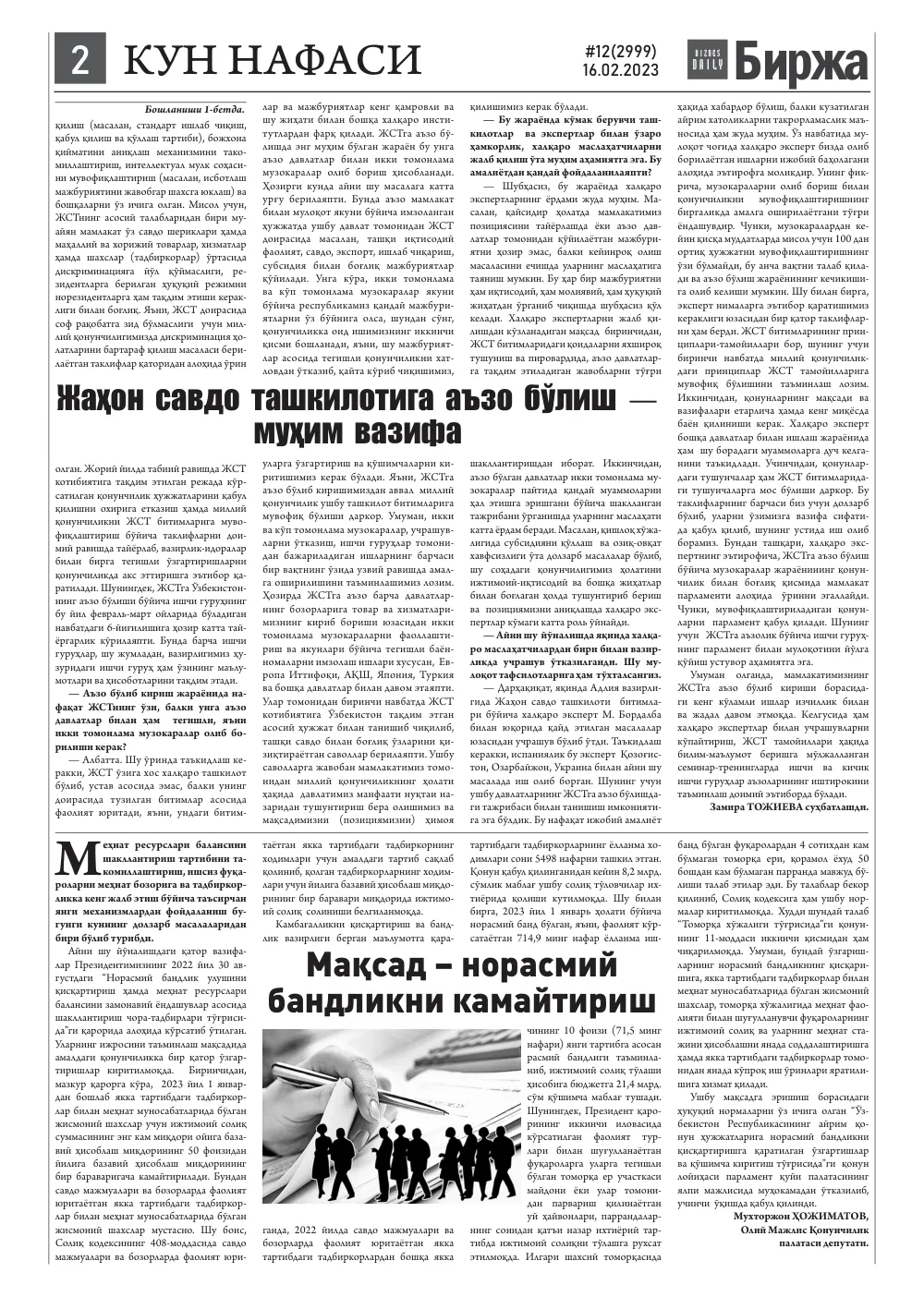 стр. 2