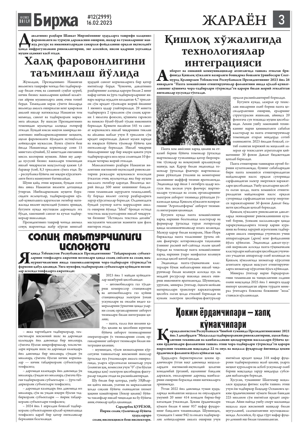 стр. 3