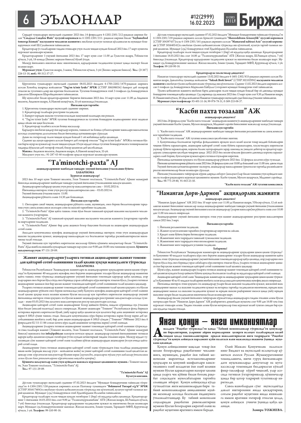 стр. 6