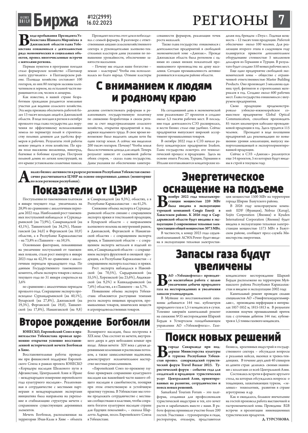 стр. 7