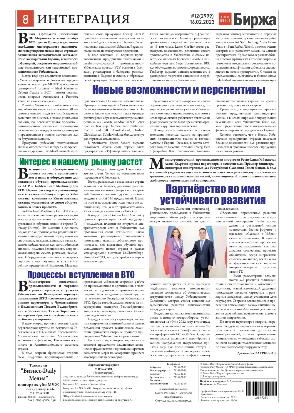 стр. 8
