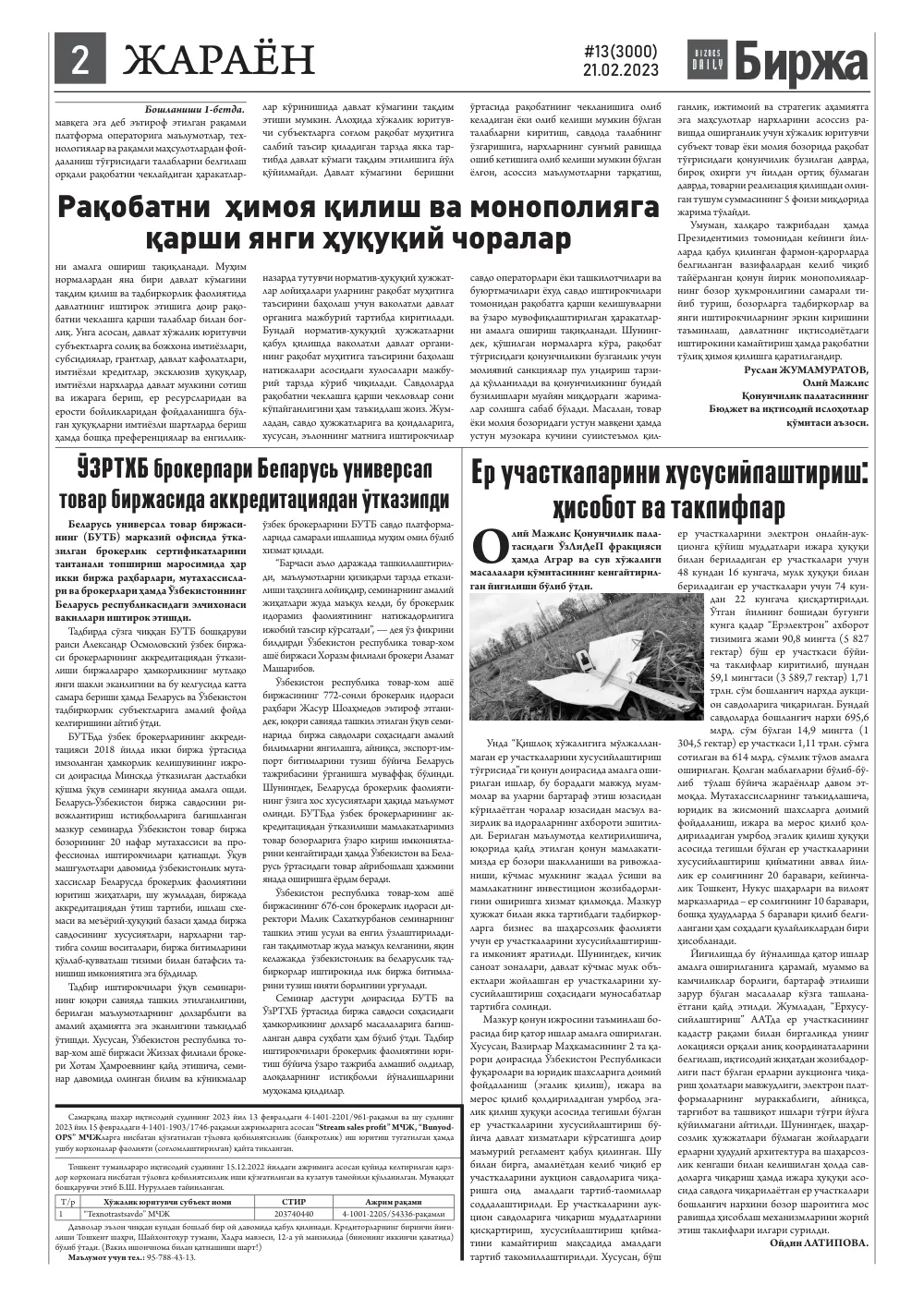 стр. 2