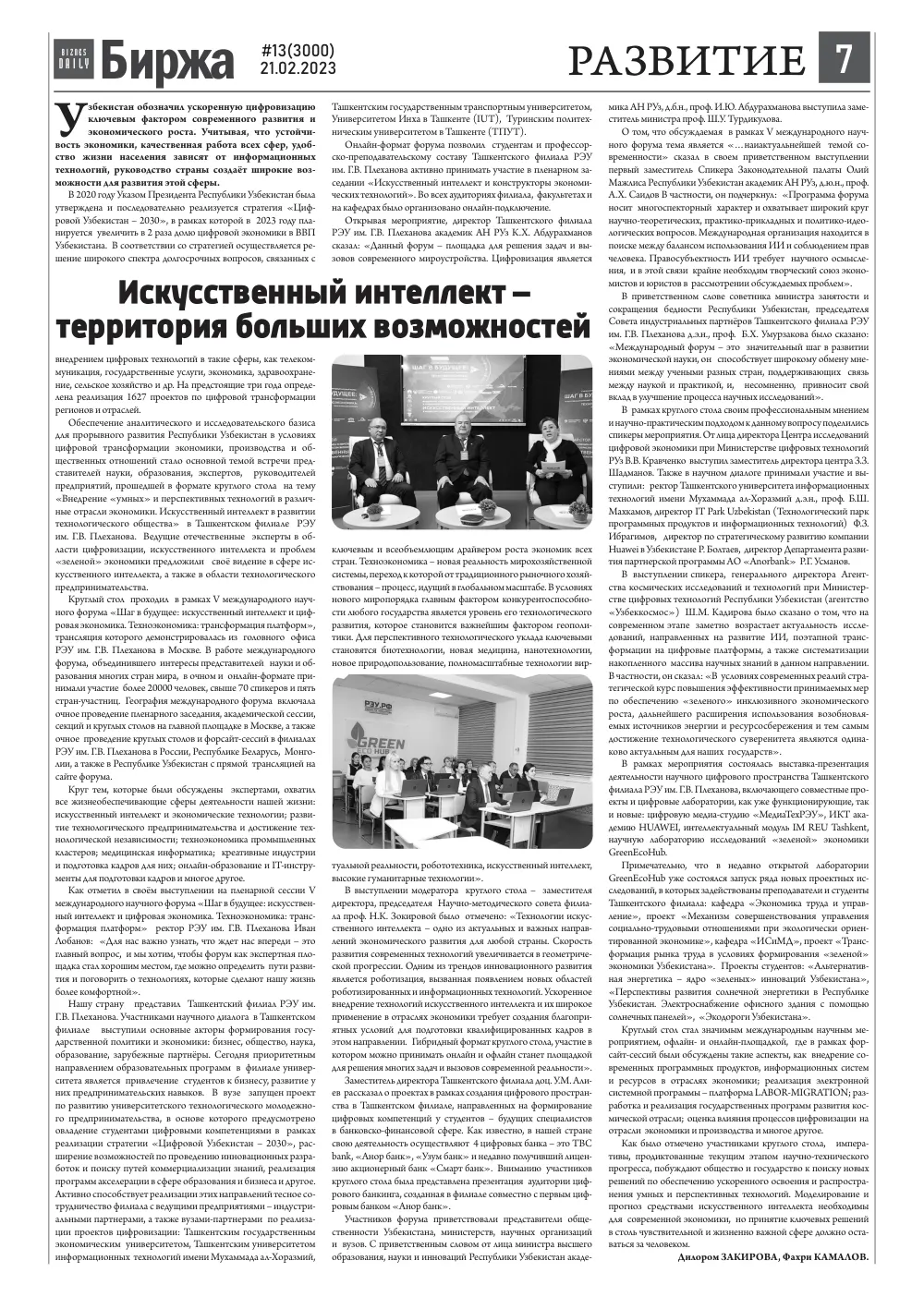 стр. 7