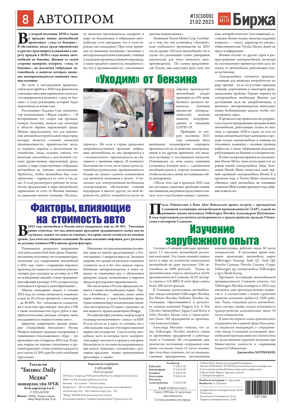 стр. 8