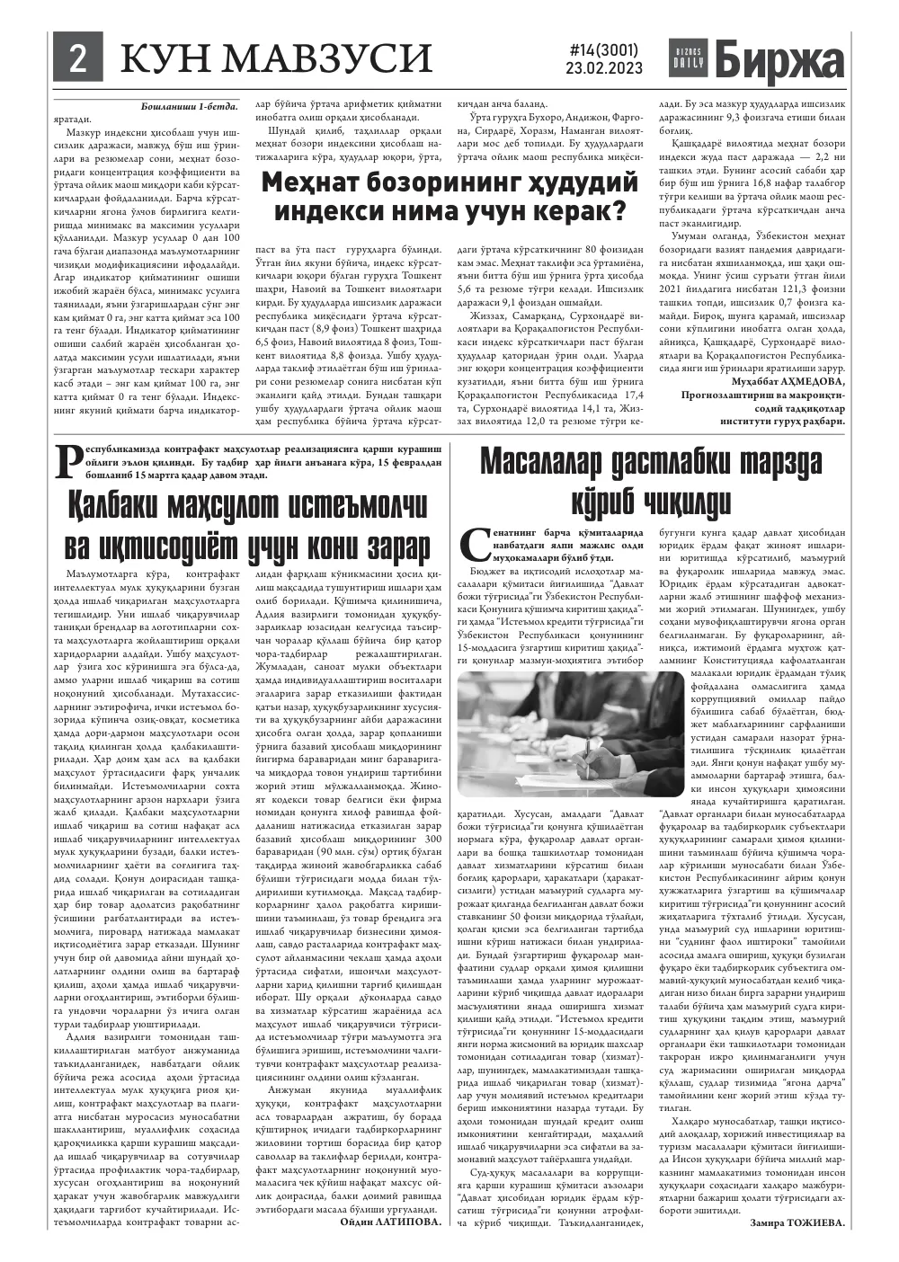 бет 2
