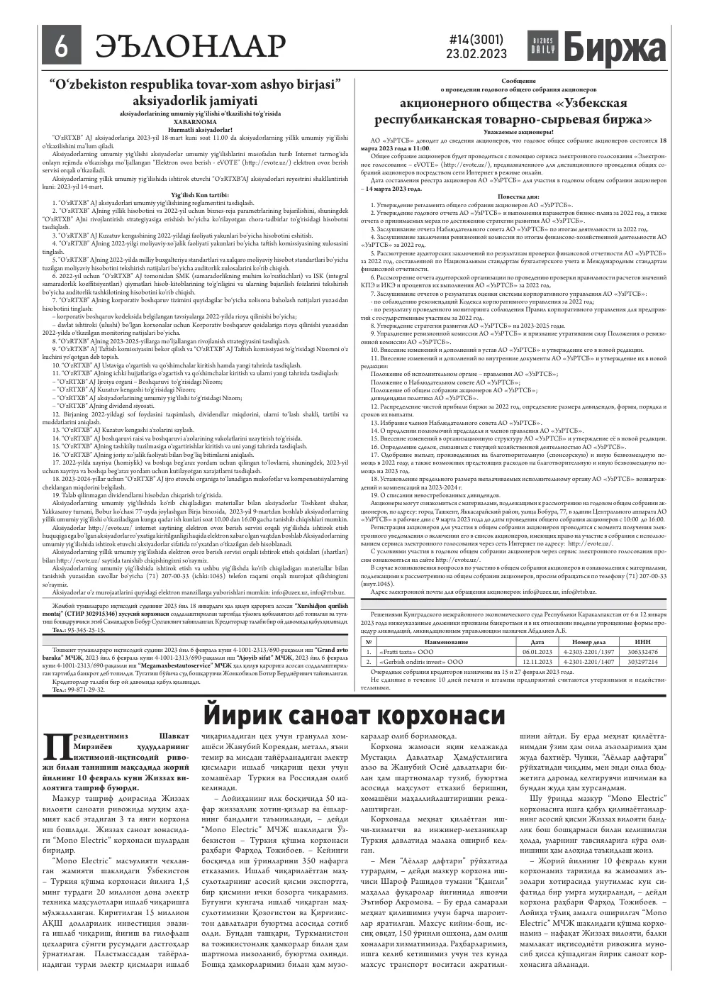 бет 6
