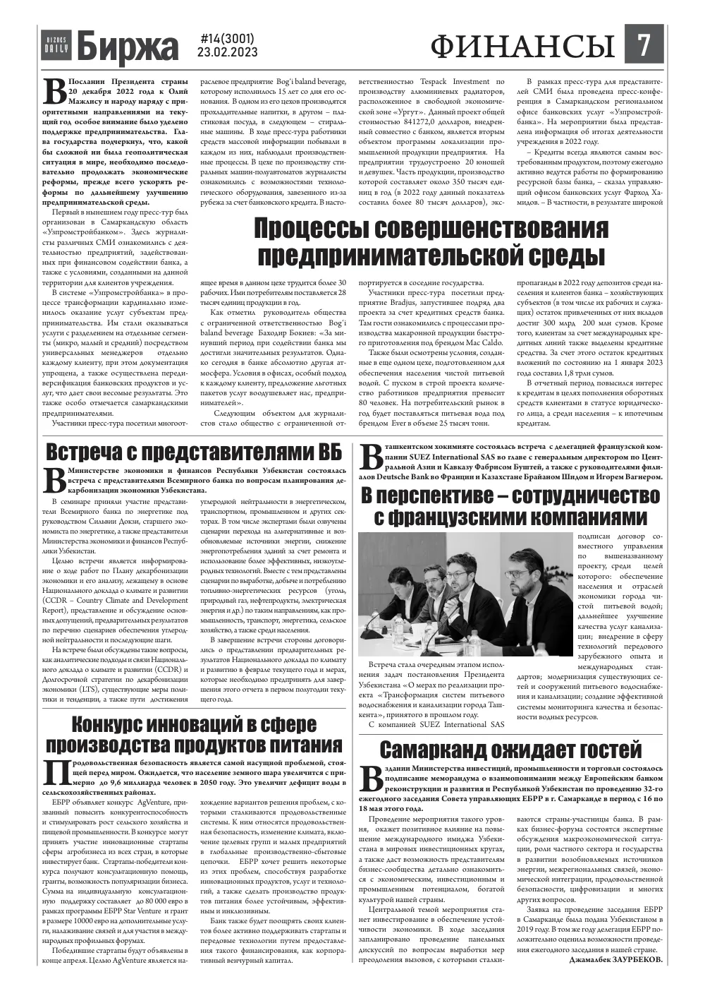бет 7