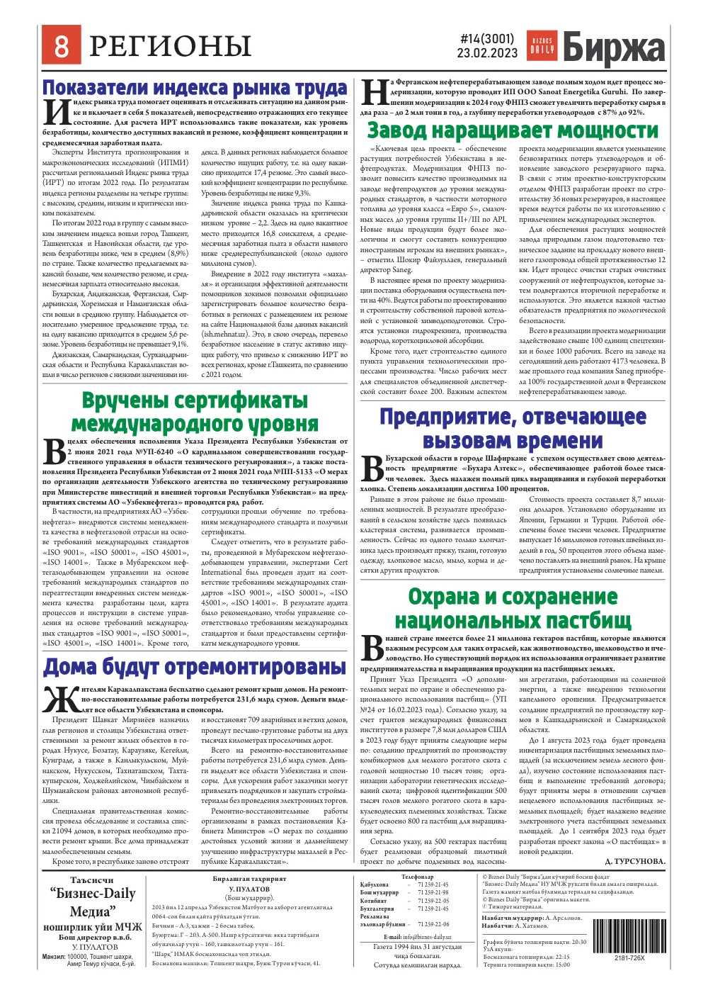 бет 8