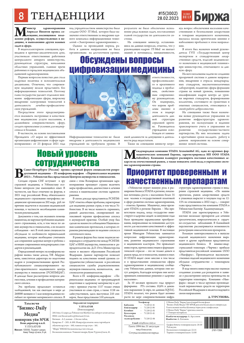 стр. 8