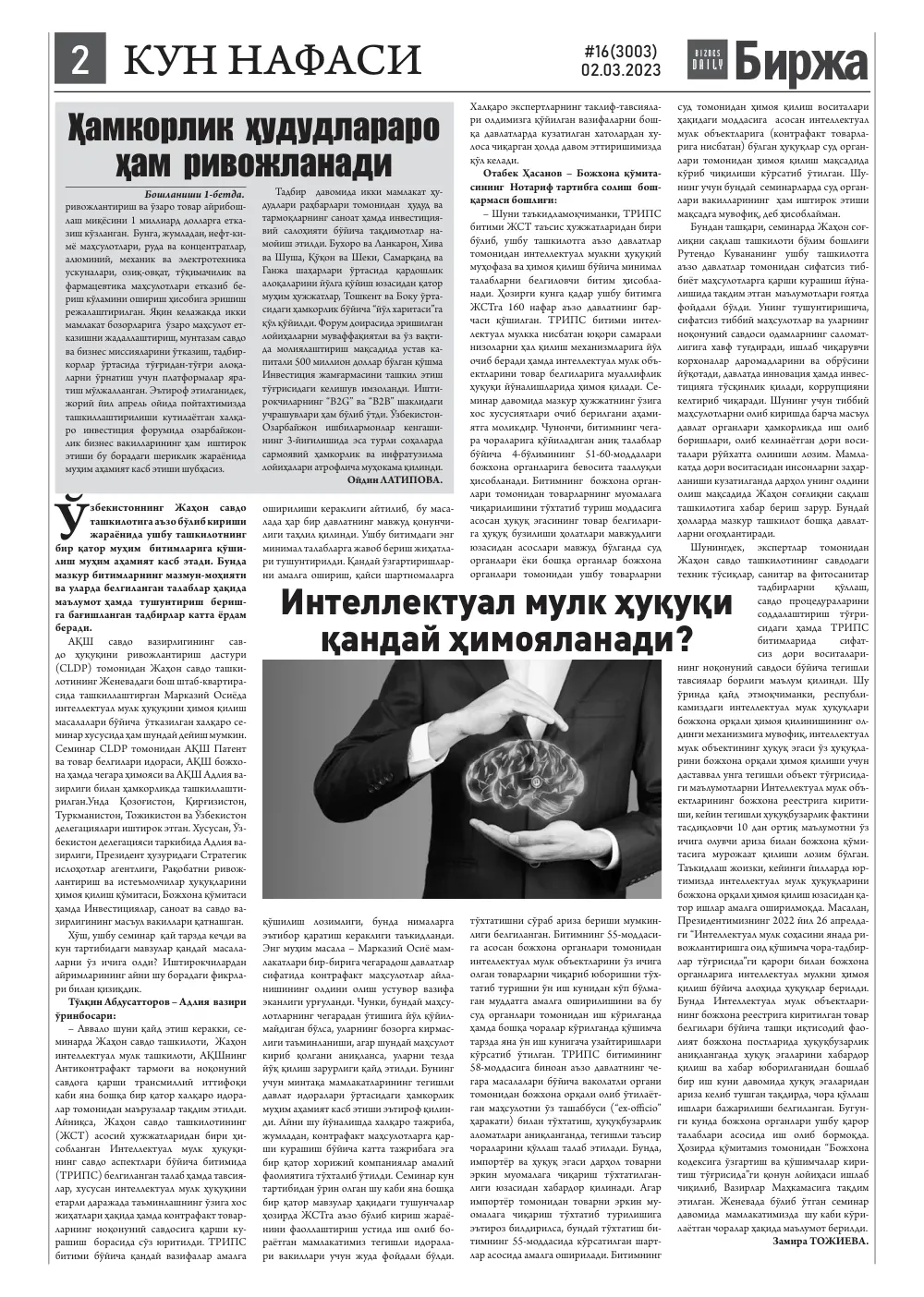 стр. 2