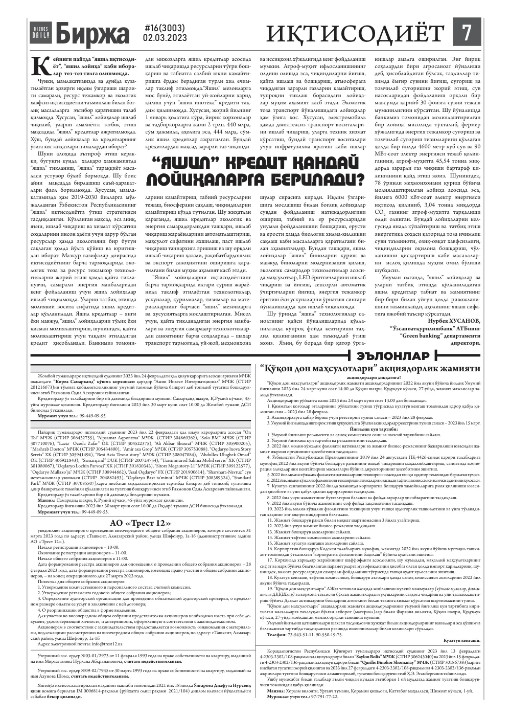 стр. 7