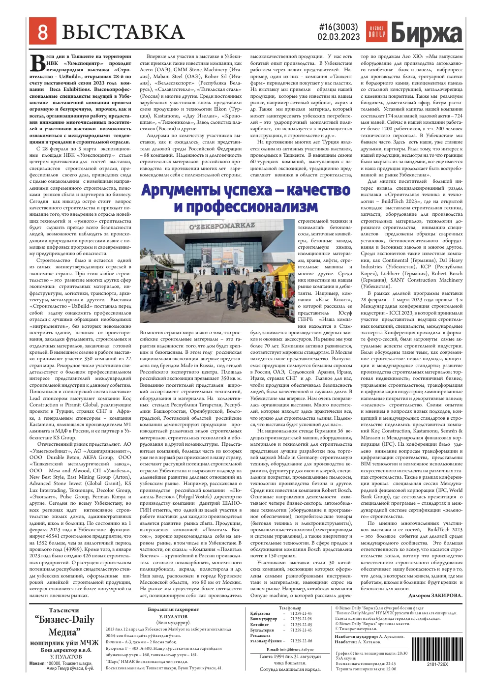 стр. 8
