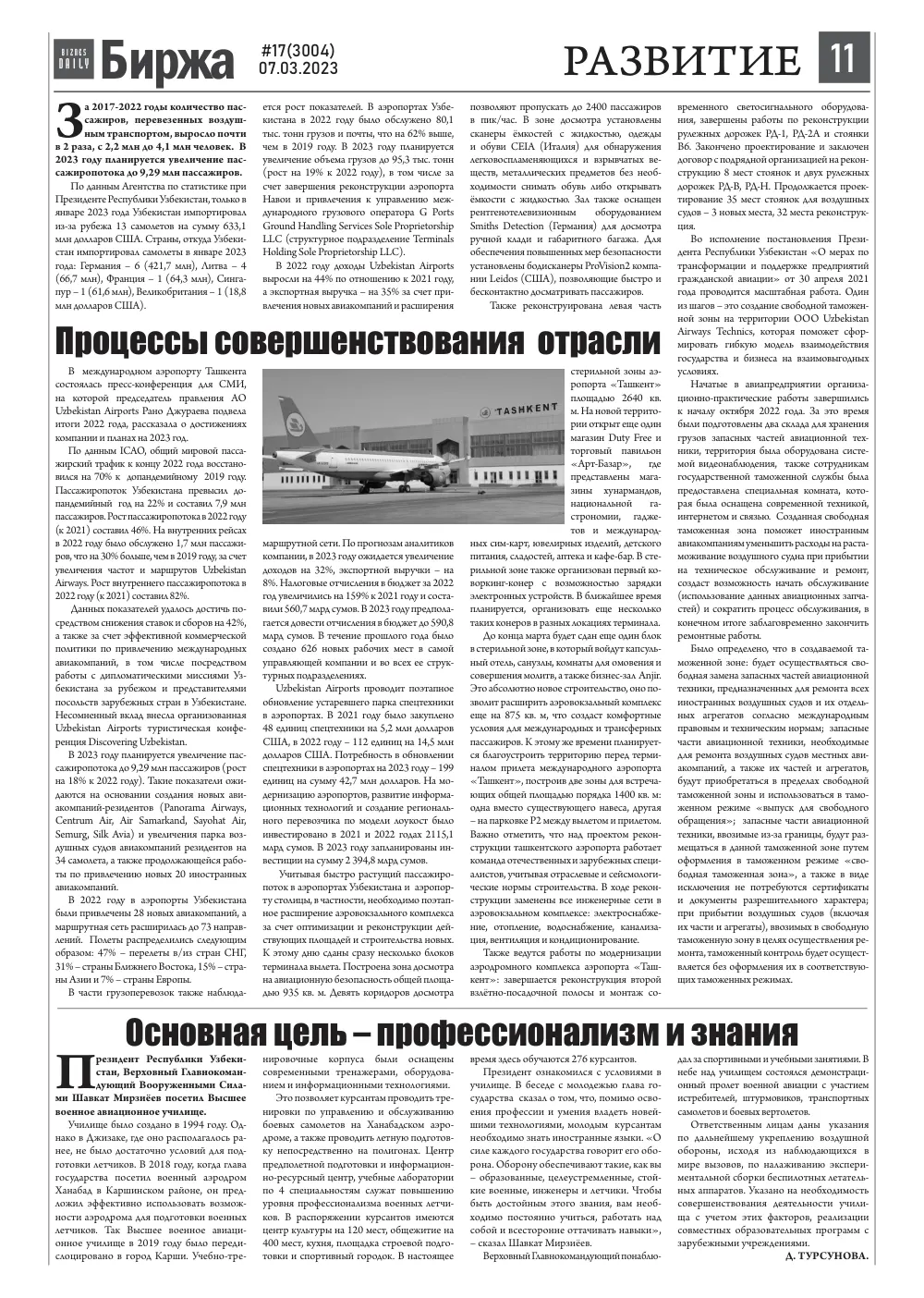 бет 11
