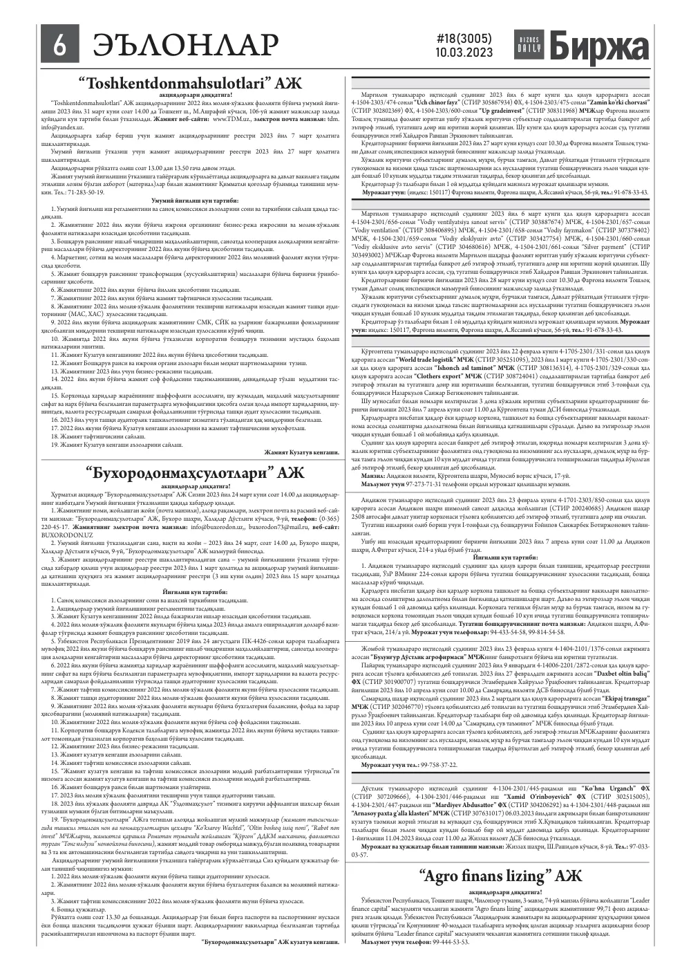 стр. 6