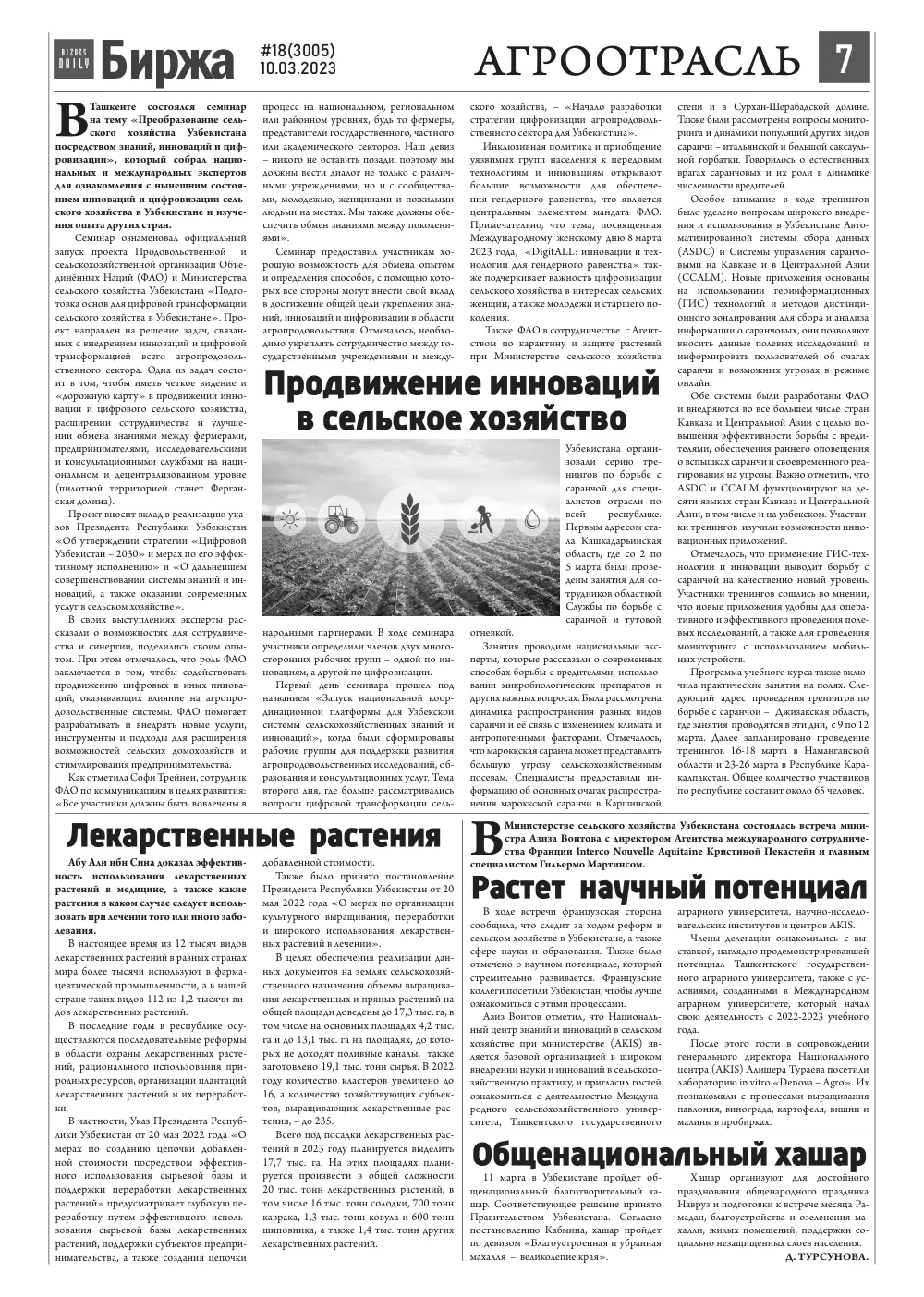 стр. 7