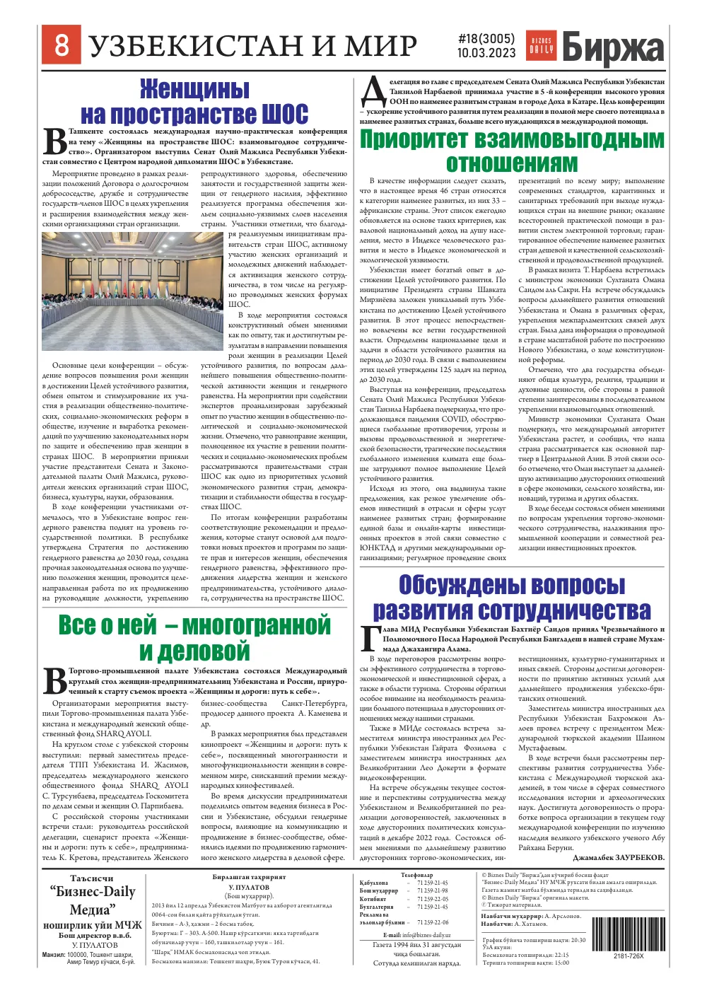 стр. 8