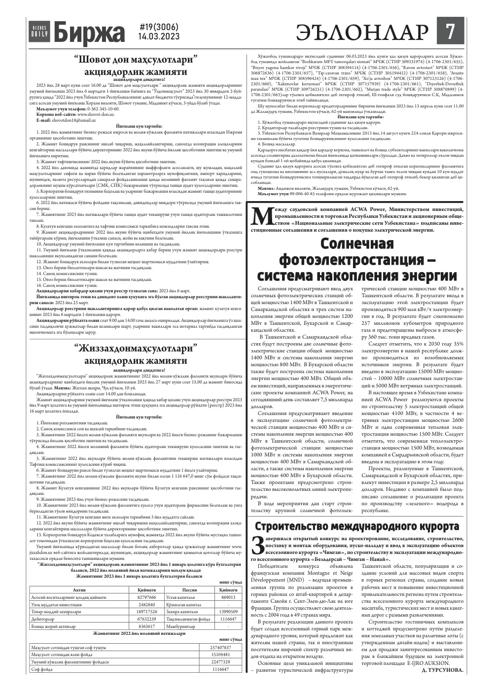 бет 7