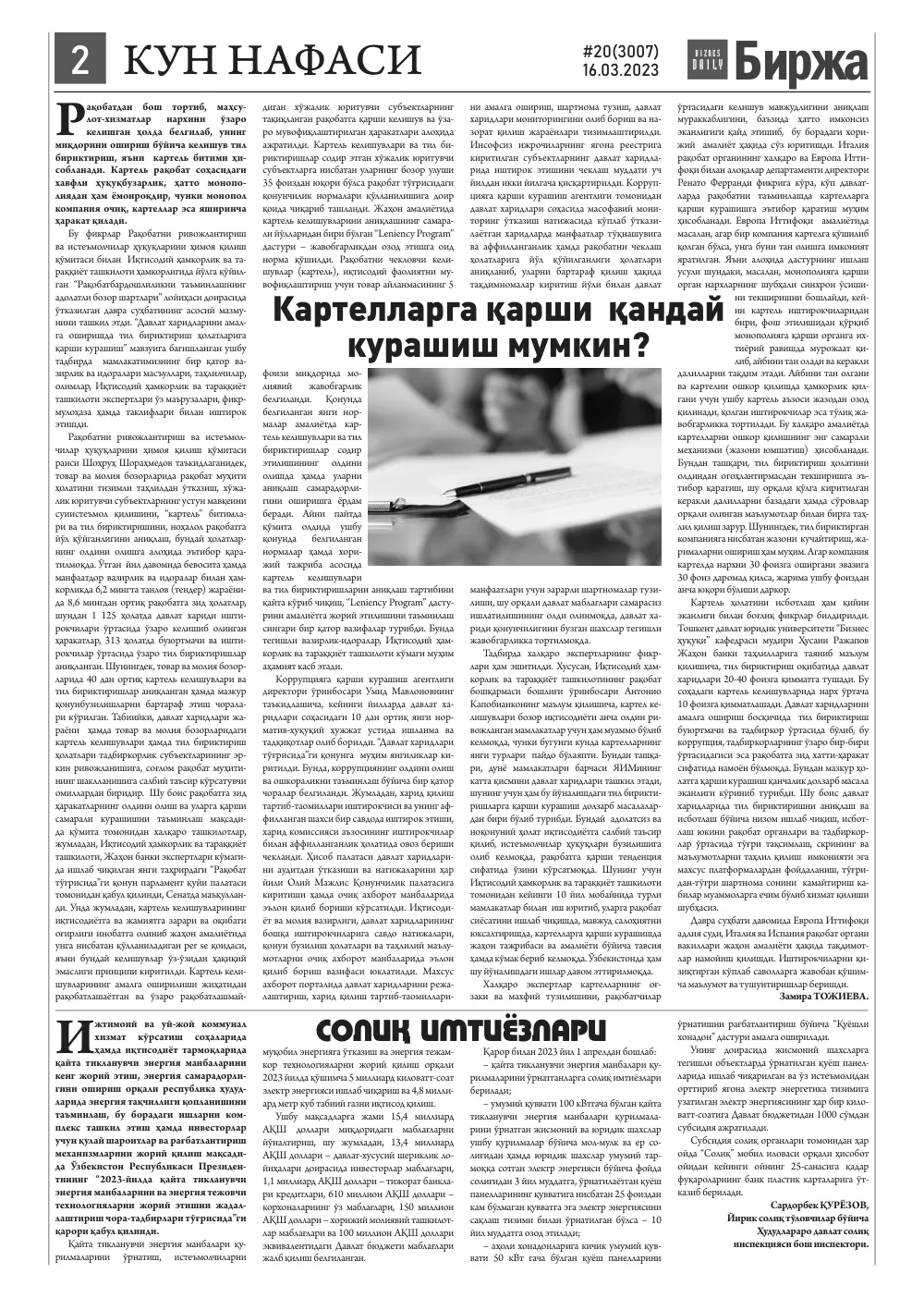 бет 2